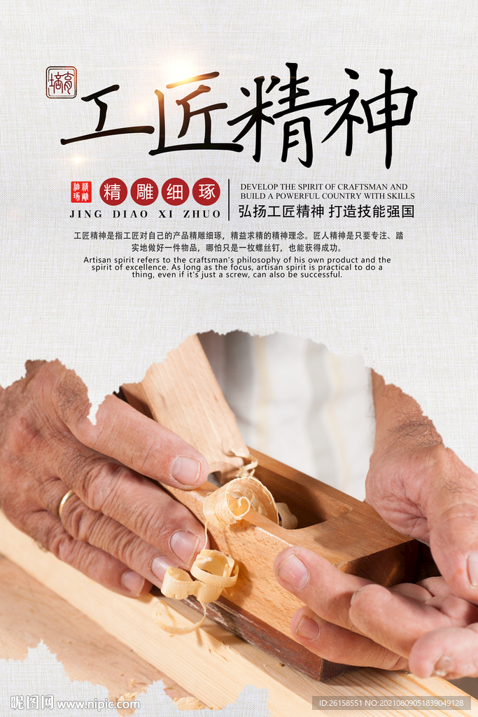 工匠