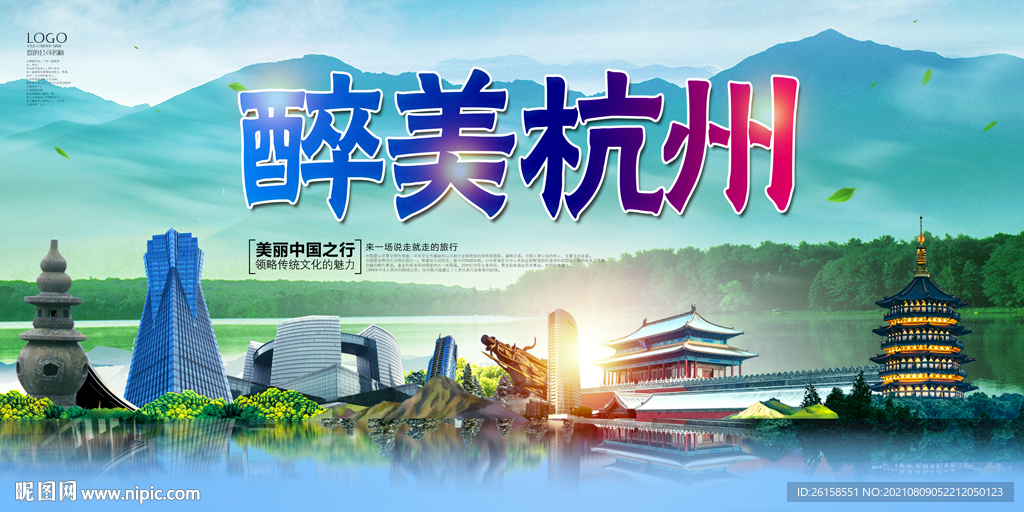 杭州