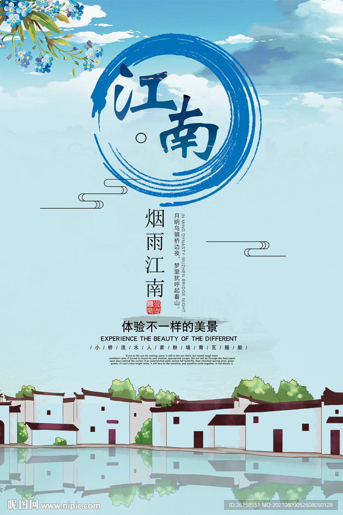 江南
