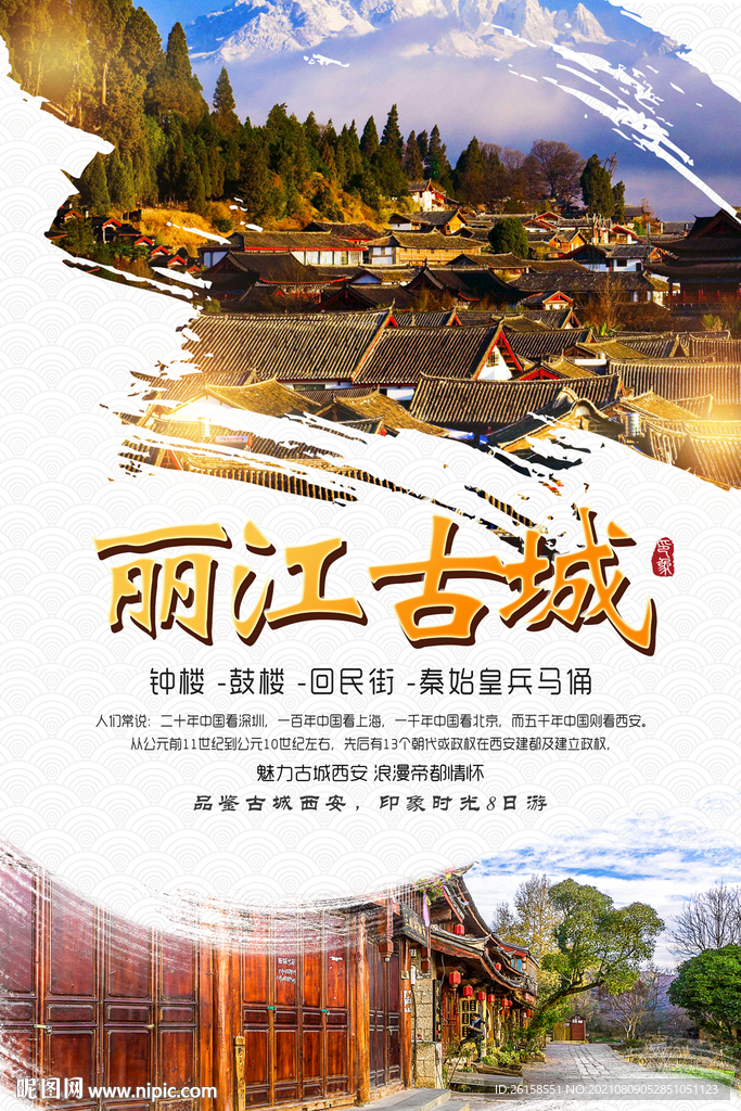 丽江