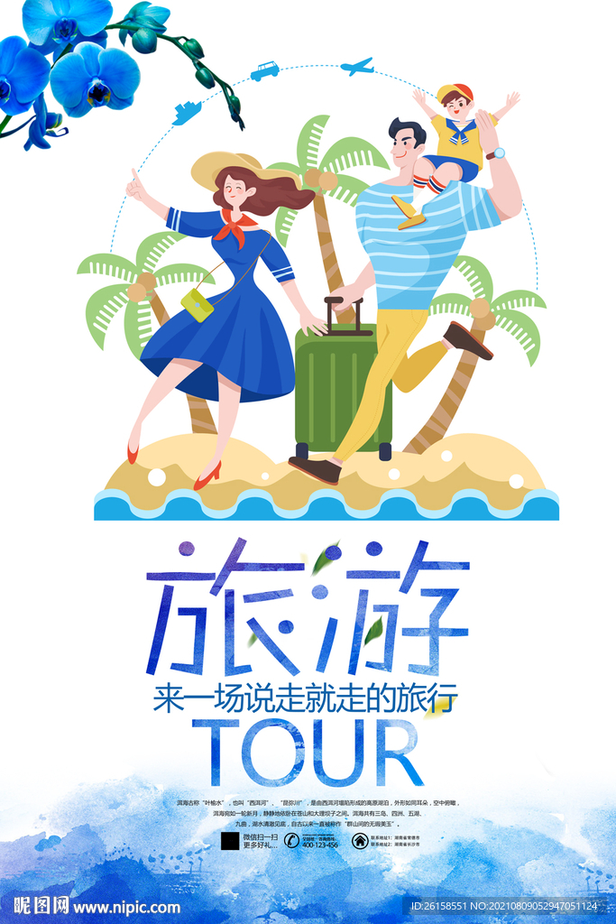 旅游