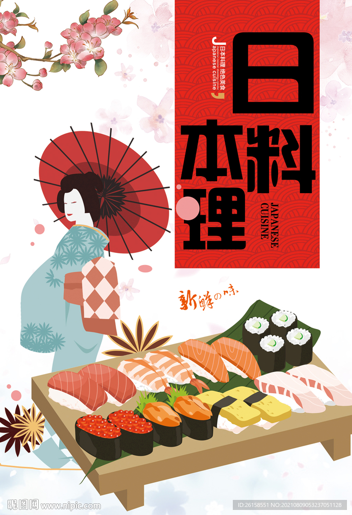 日本料理