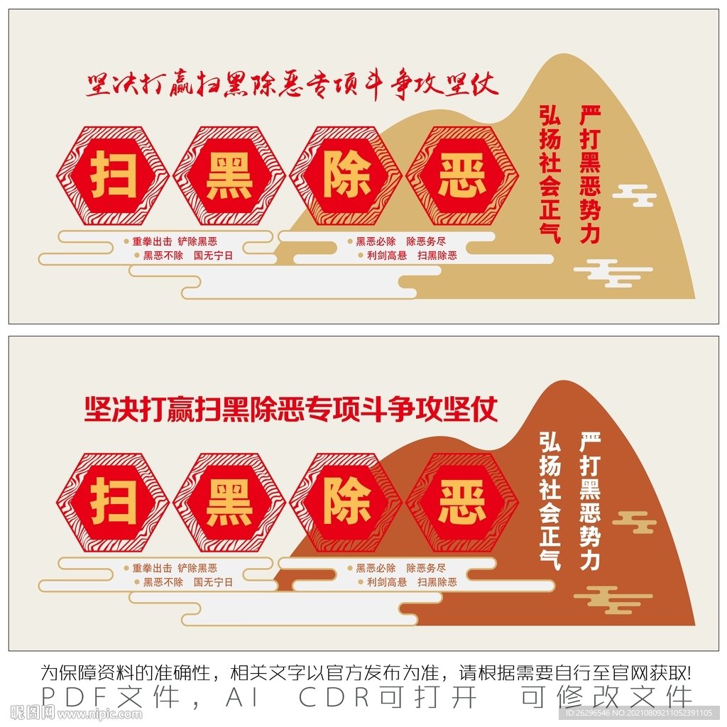 坚决打赢扫黑除恶攻坚战