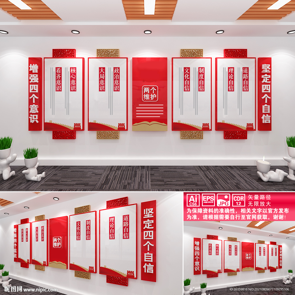 两个维护文化墙