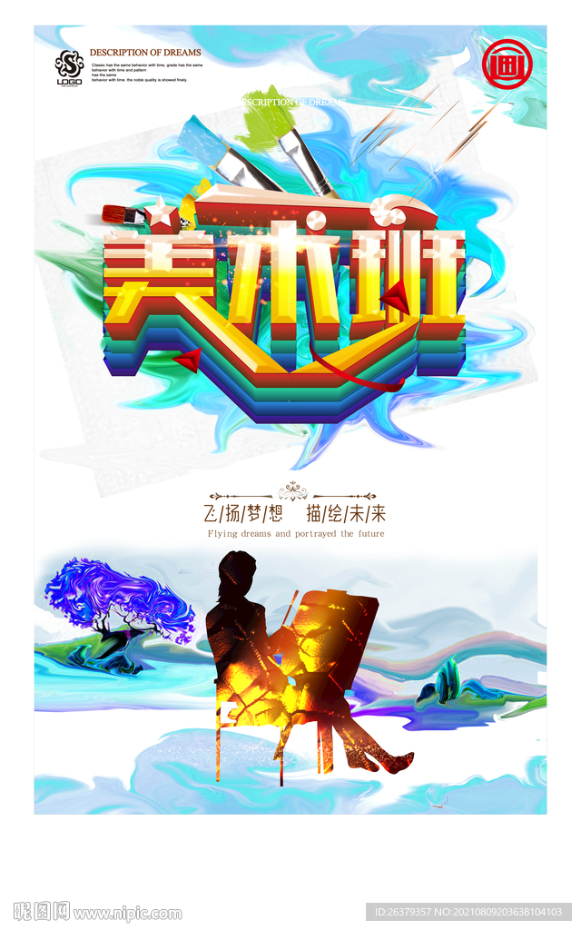 美术广告