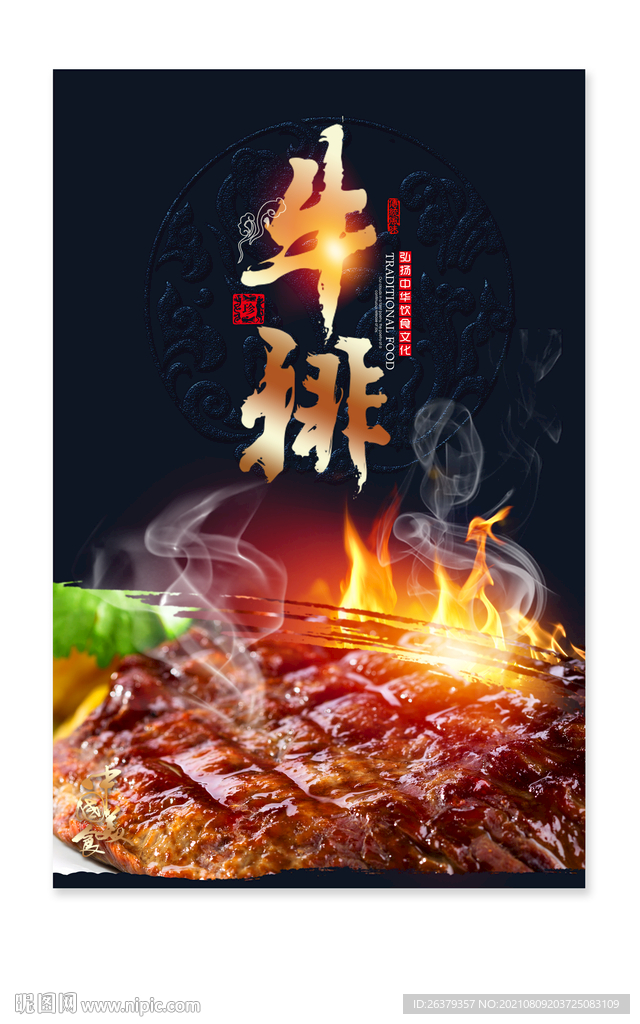 牛排