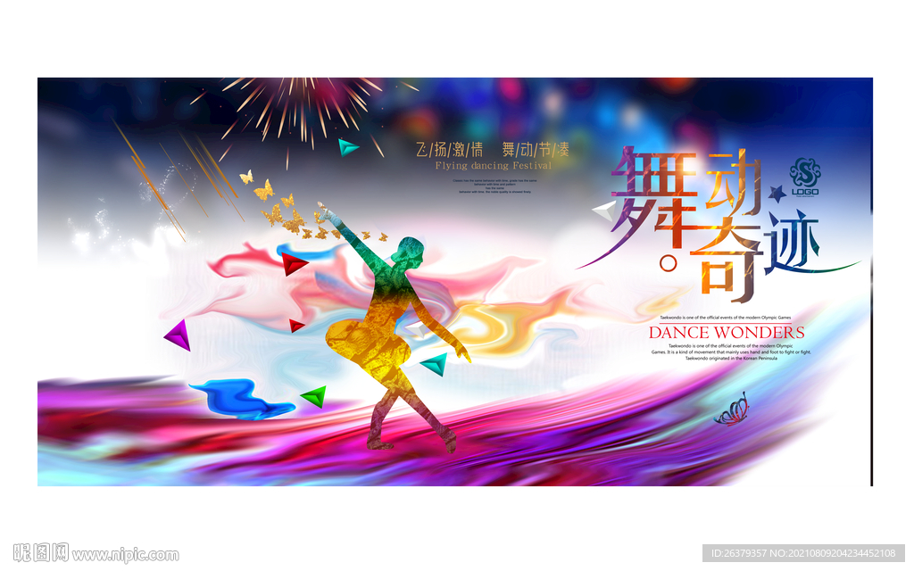 舞蹈广告