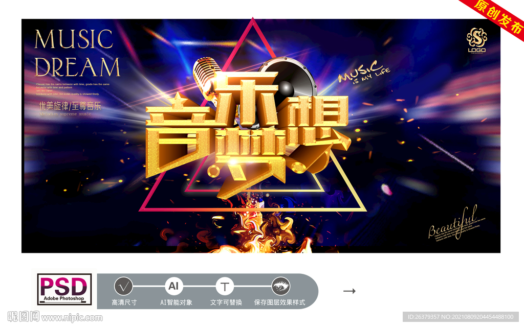 音乐海报