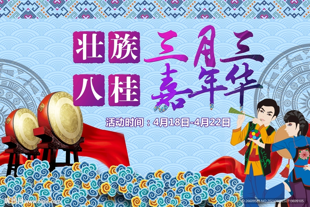 壮乡民俗主视觉海报