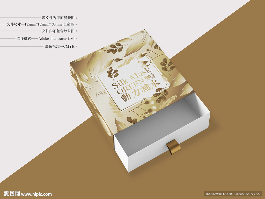 面膜套盒包装 平面图