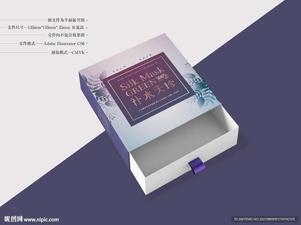 面膜包装设计 平面图