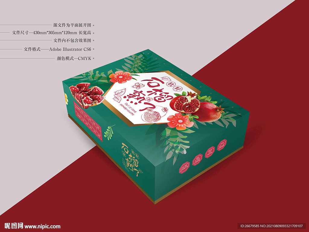 石榴包装设计 平面图