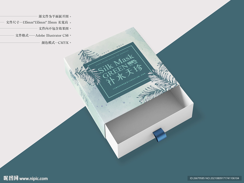 补水面膜包装 平面图