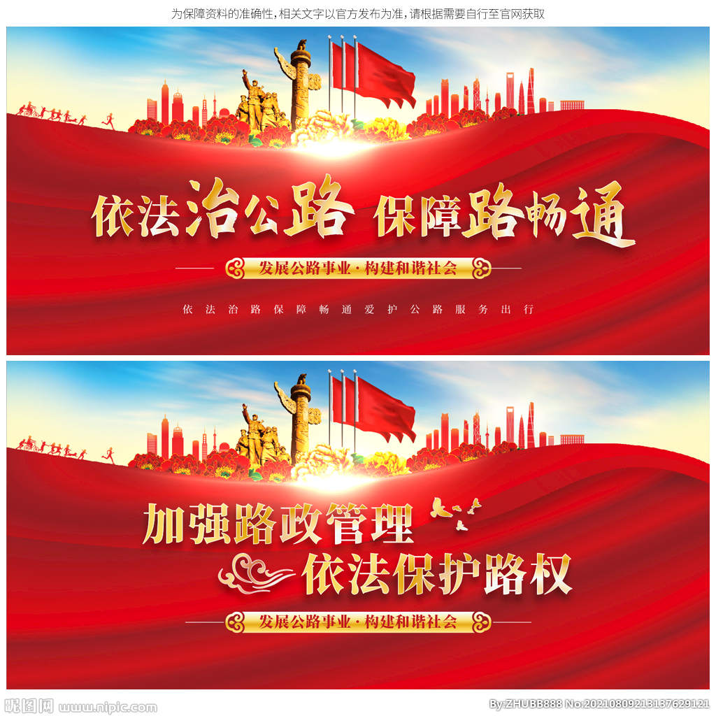 路政