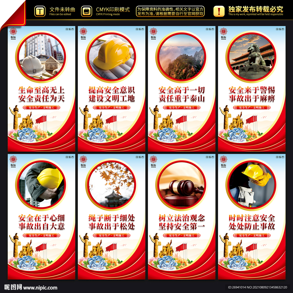 安全文明施工