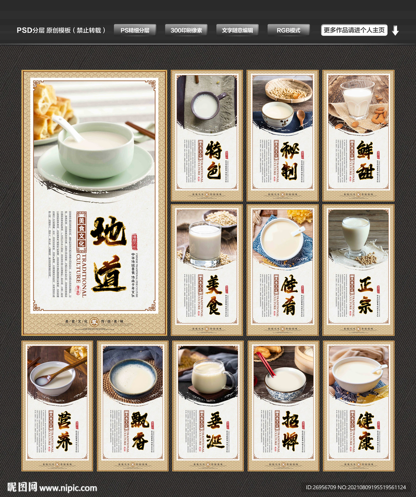 豆浆