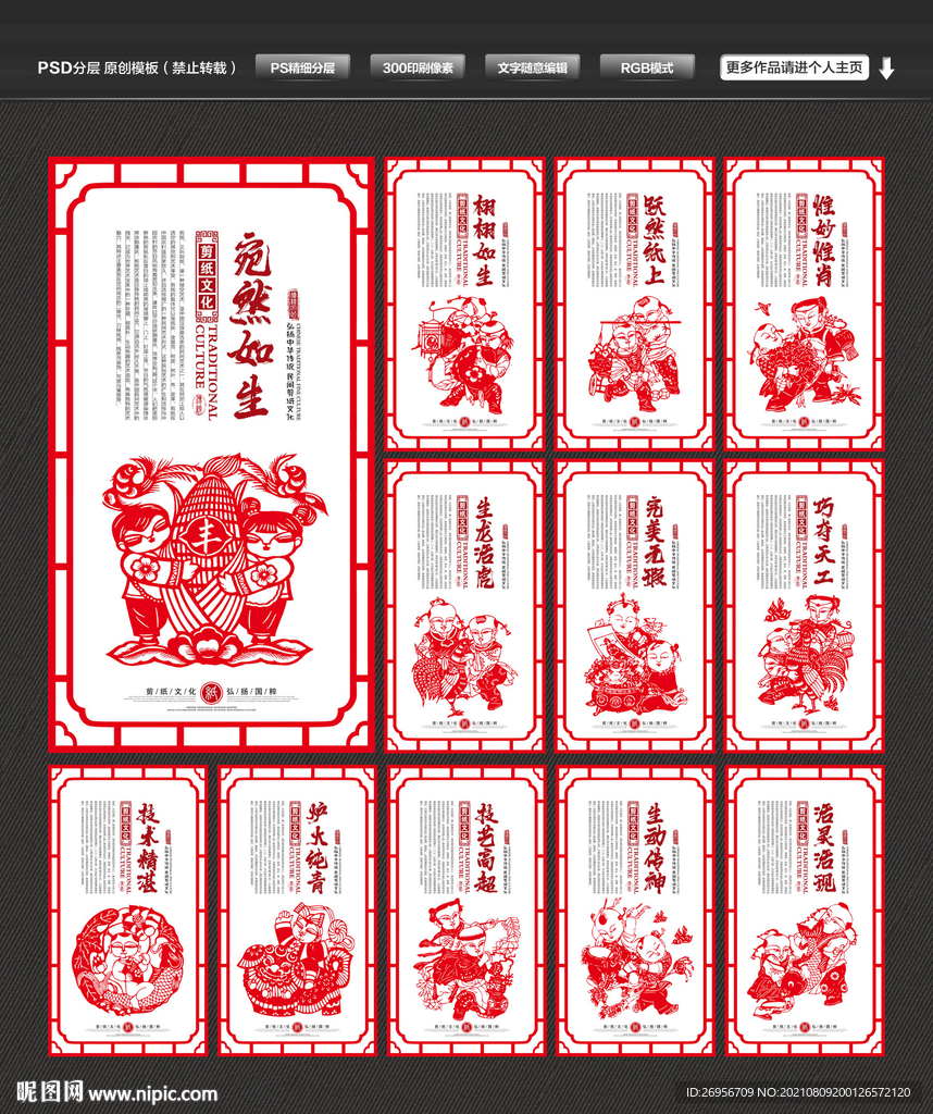 剪纸艺术