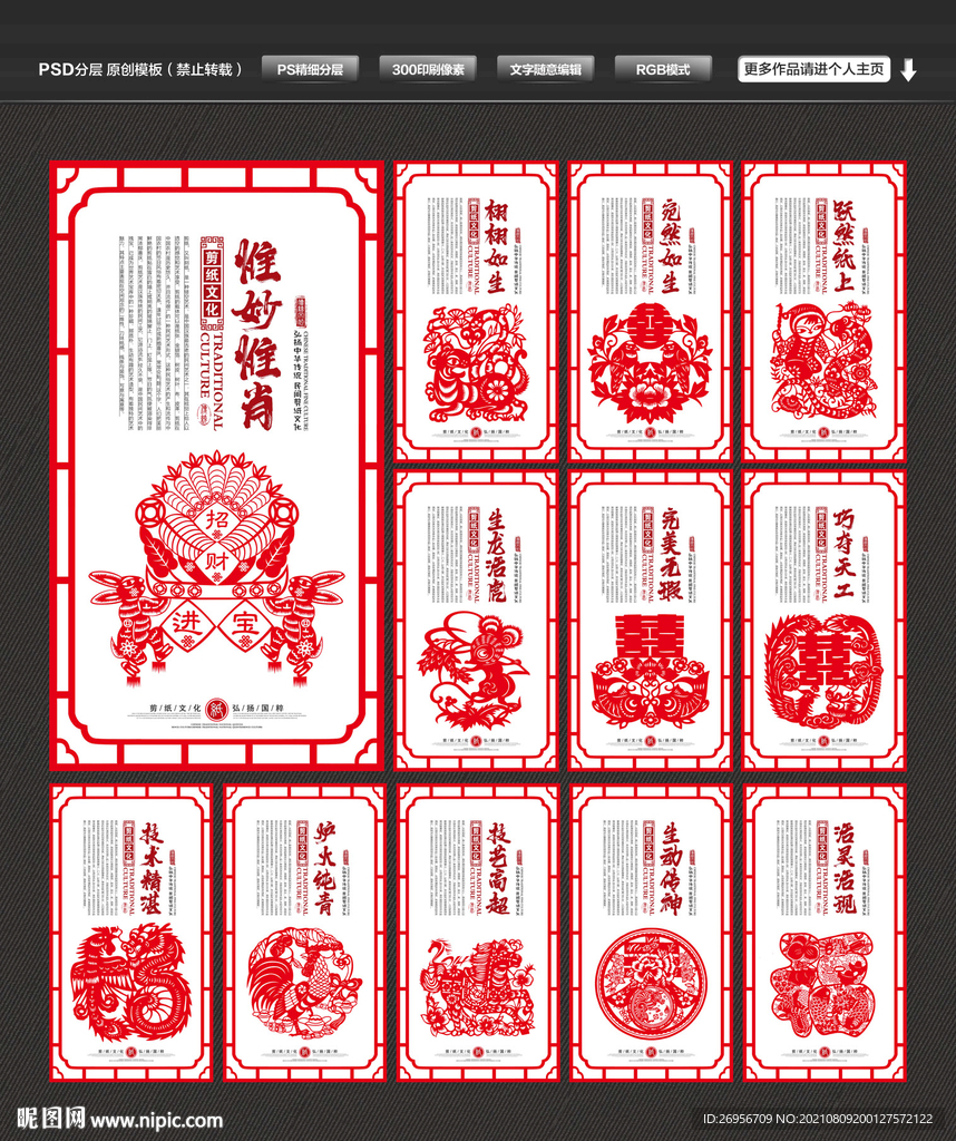 剪纸文化