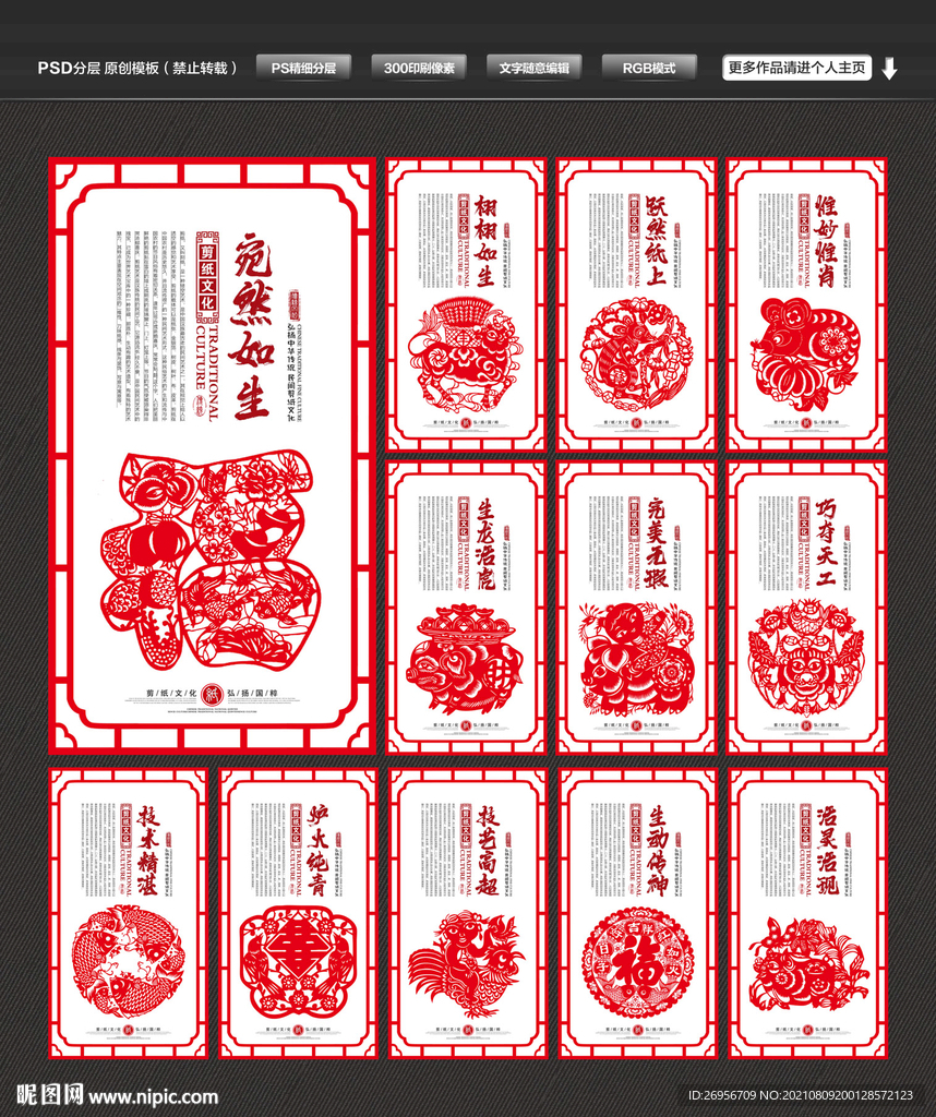 民间剪纸文化
