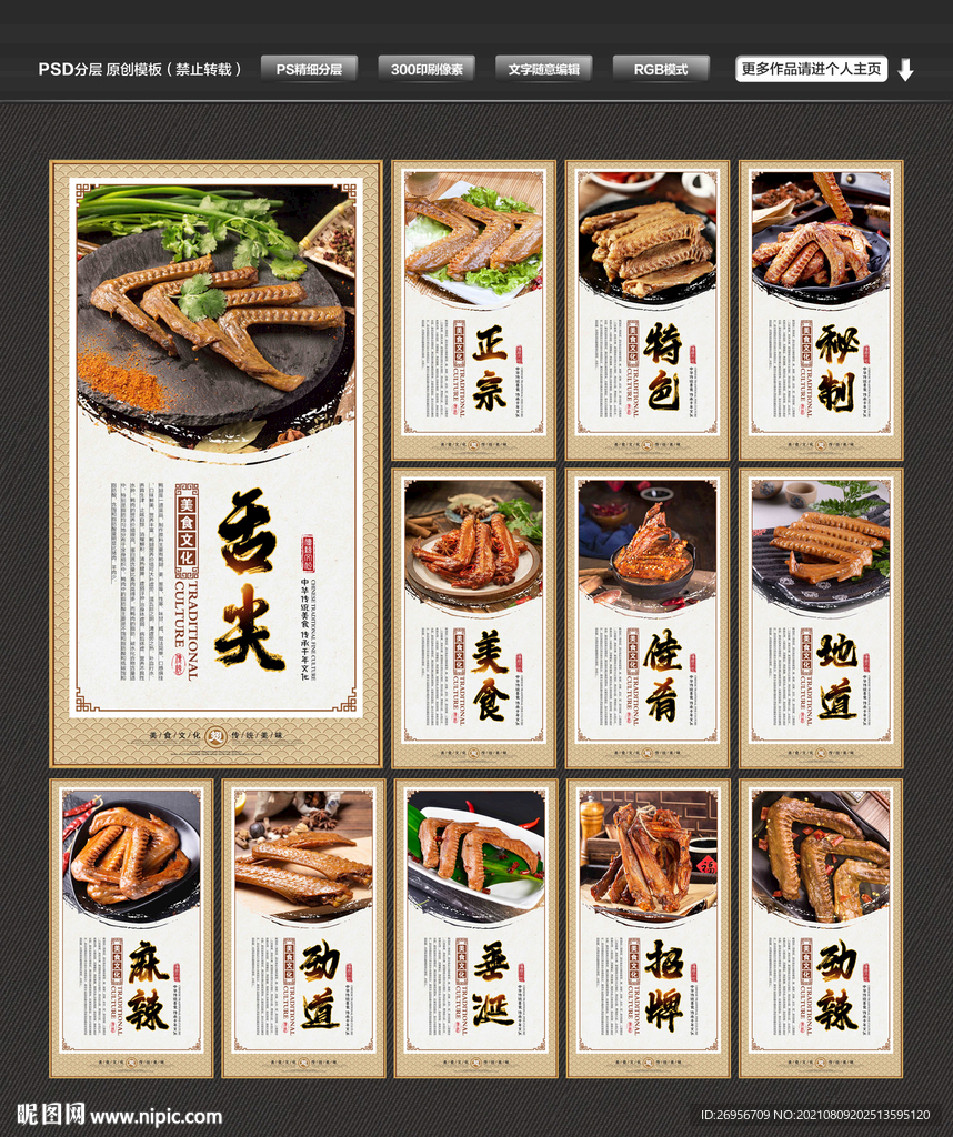 鸭翅