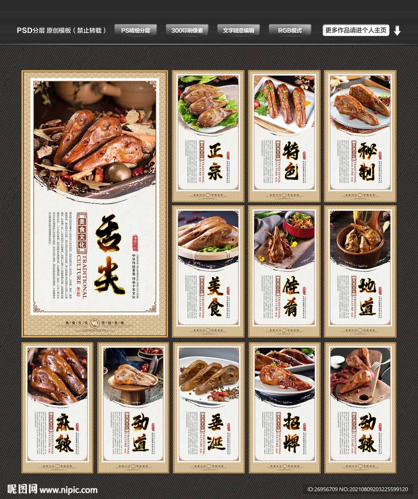 鸭头