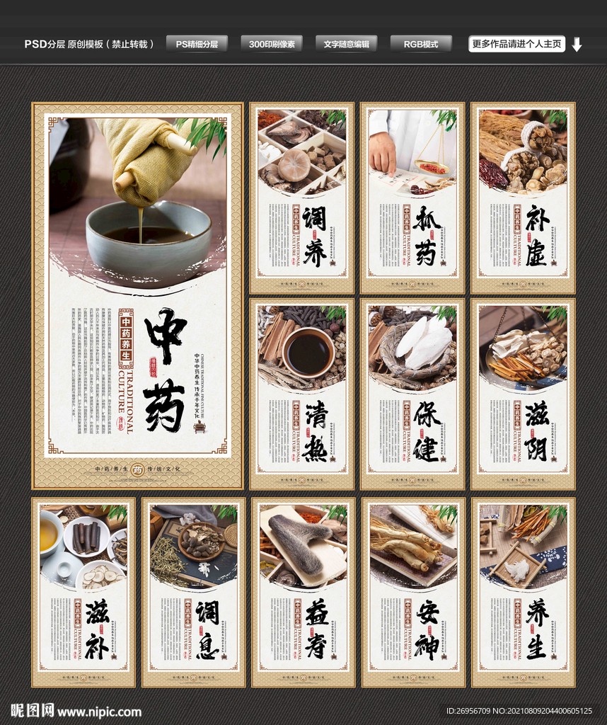中药文化