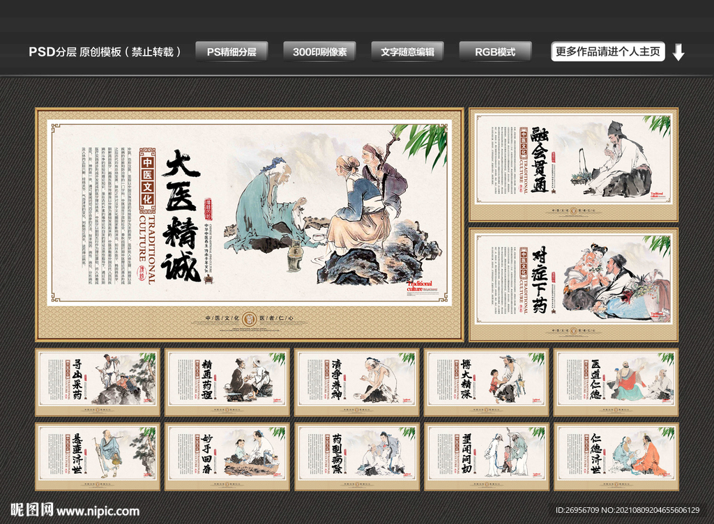 中医文化