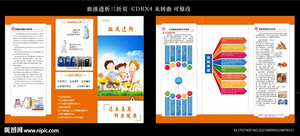 血液透析三折页