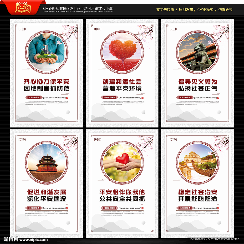 社会治安综合治理