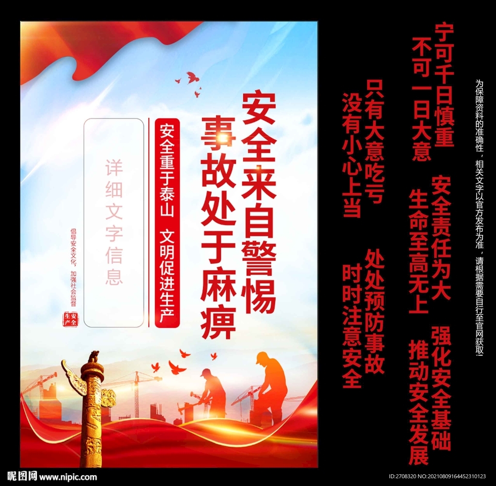 安全生产标语