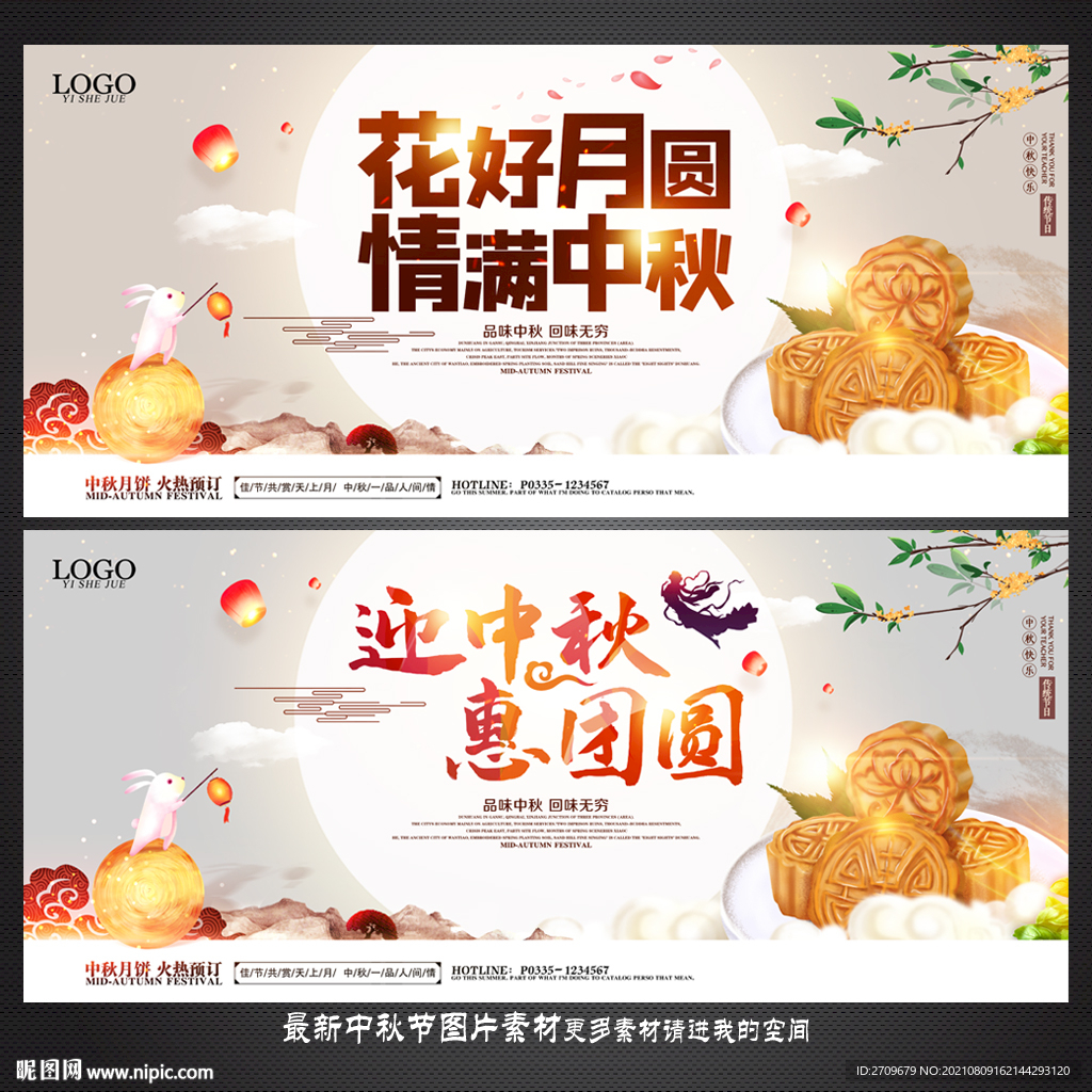 中秋