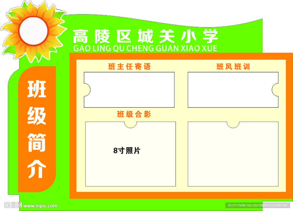 班务栏