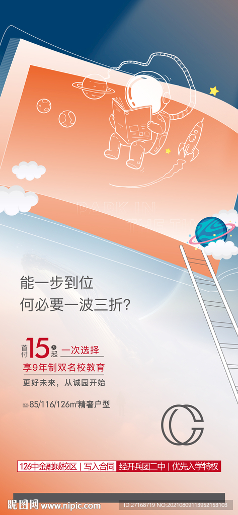 学区海报