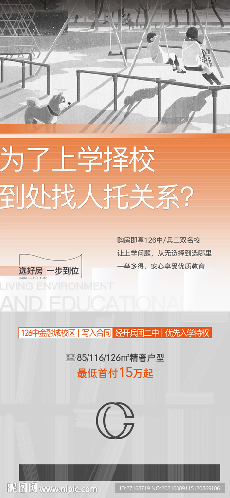 学区海报