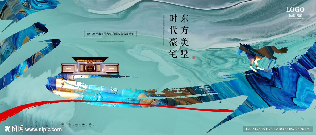 新中式地产广告