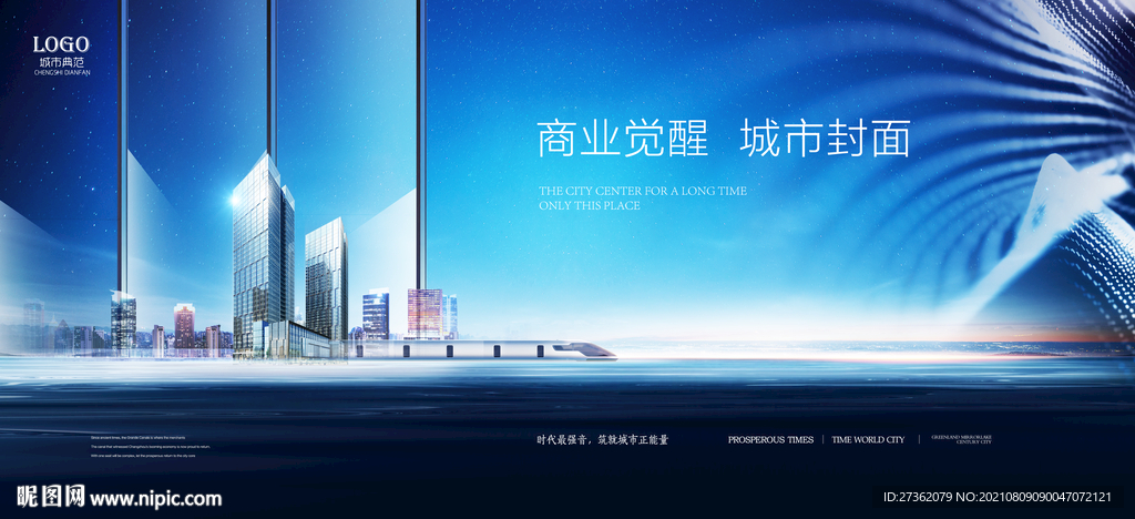 商业地产广告