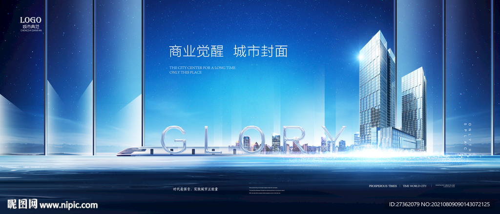 高端蓝色地产广告