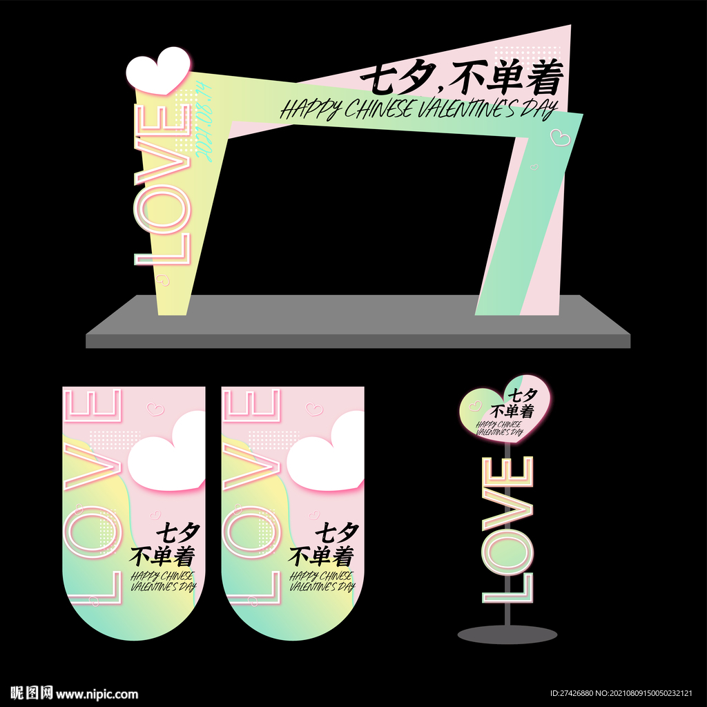 七夕七夕美陈DP门头