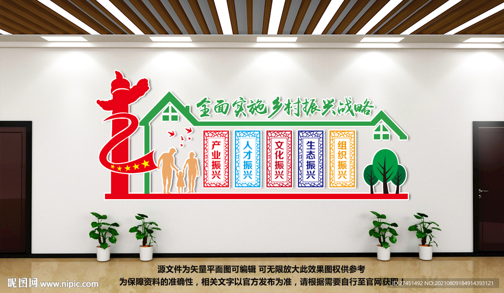 乡村振兴文化墙