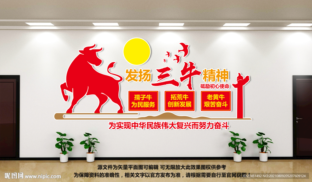  三牛精神