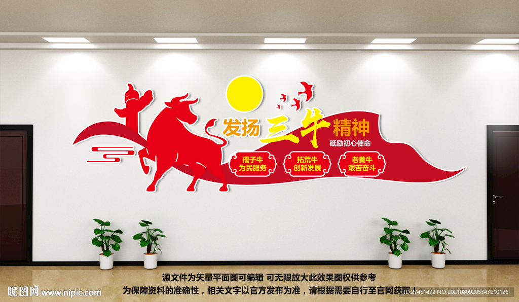 三牛精神