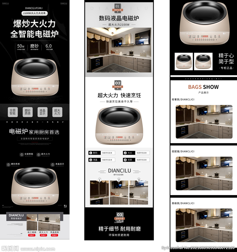 电磁炉详情页