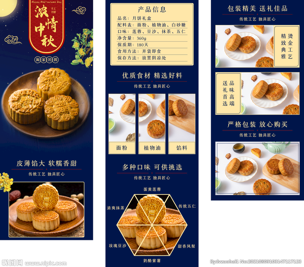 月饼详情模板