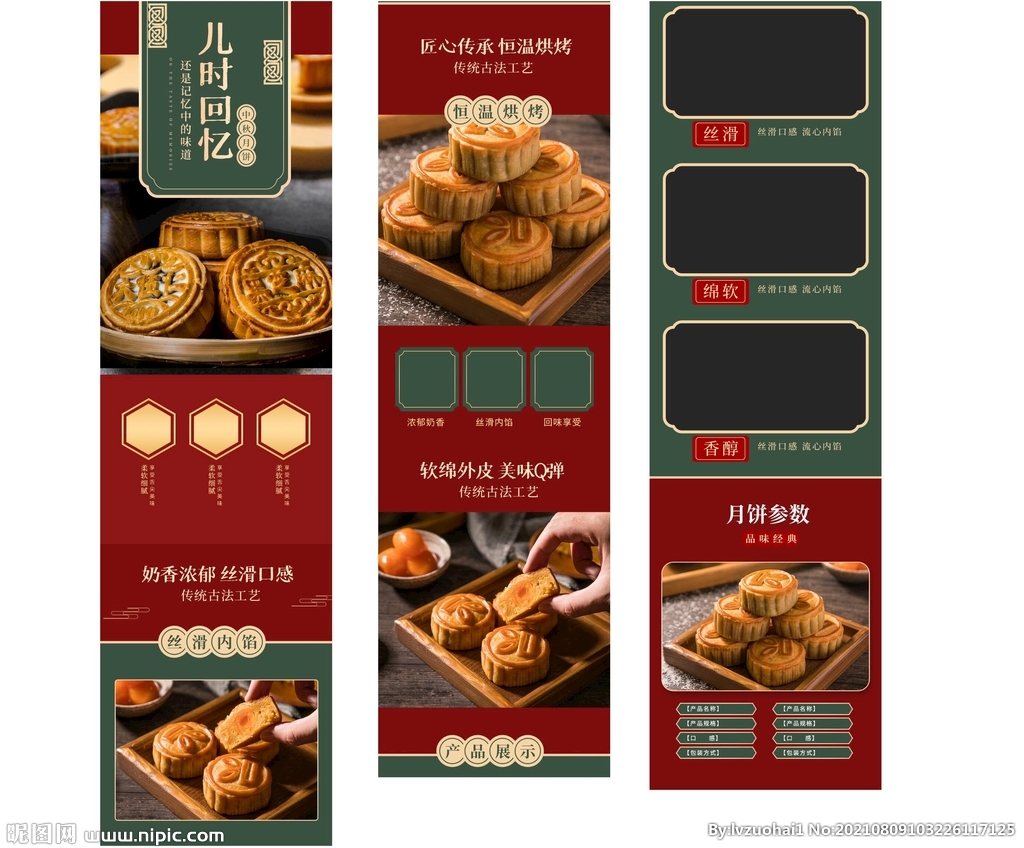 月饼详情模板