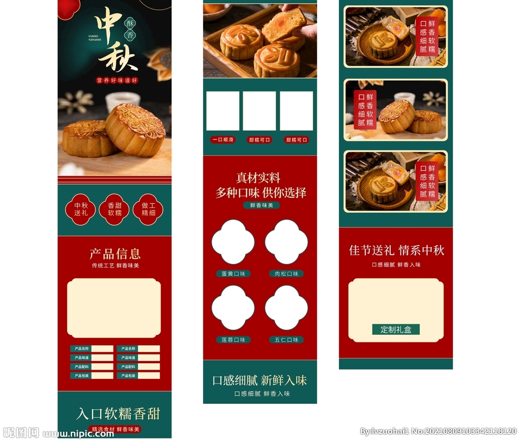 月饼详情模板 