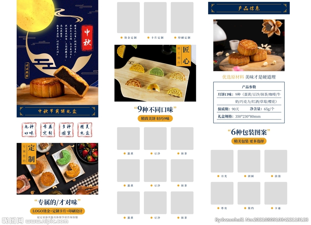 月饼详情模板