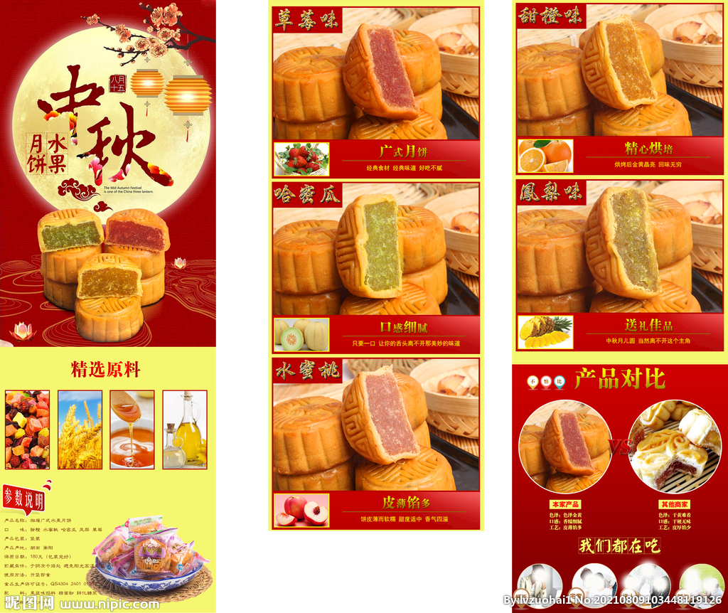 月饼首页 