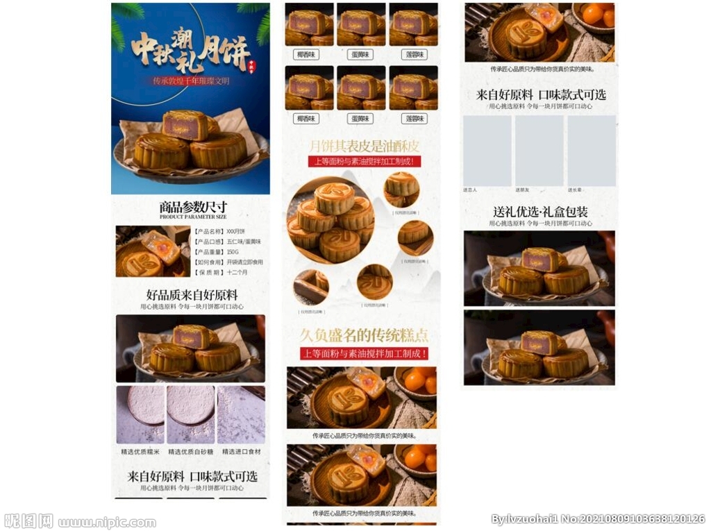 月饼首页