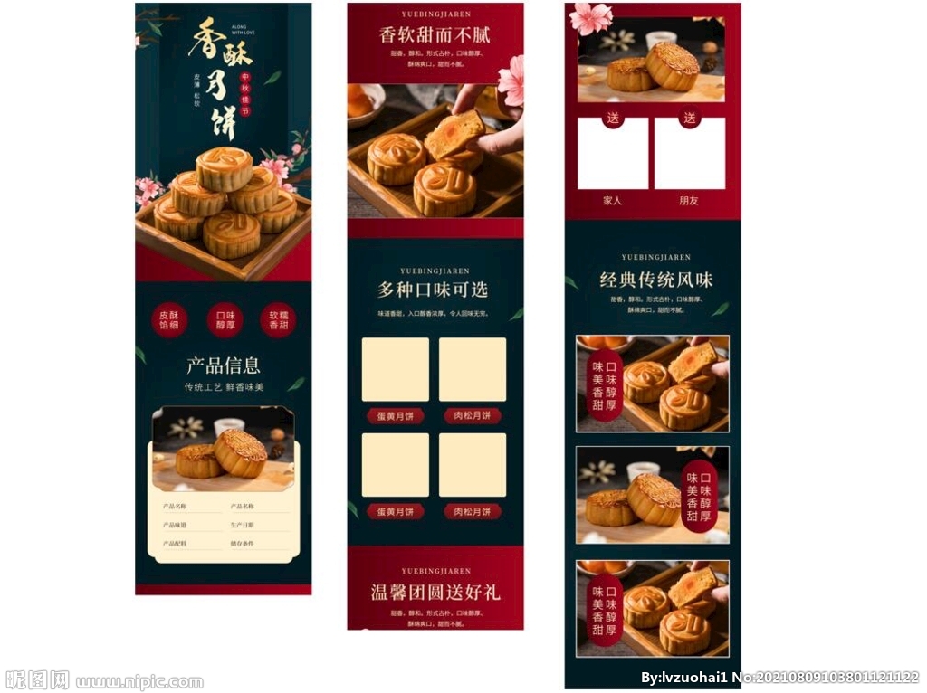 月饼首页 
