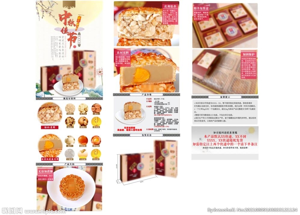 月饼首页